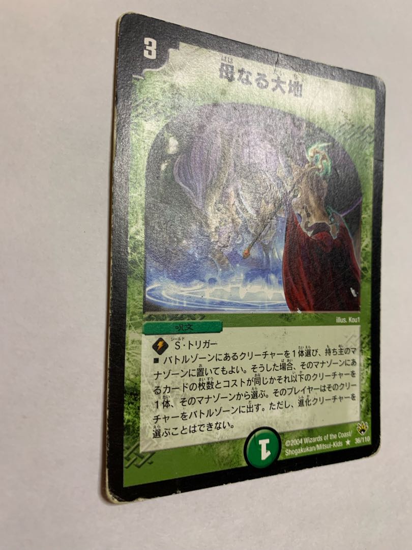 母なる大地 初期