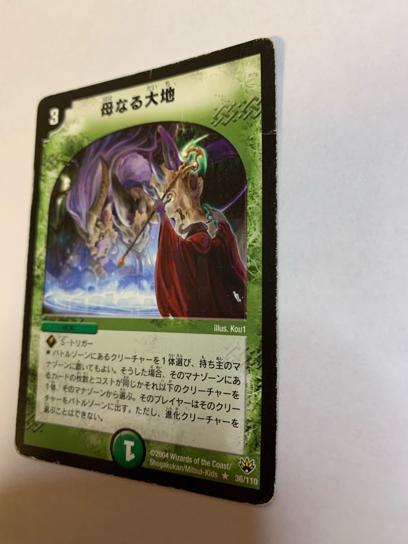 母なる大地 初期