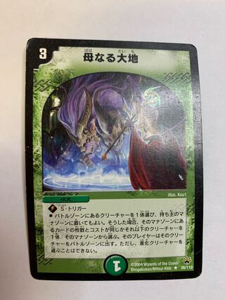 母なる大地　初期