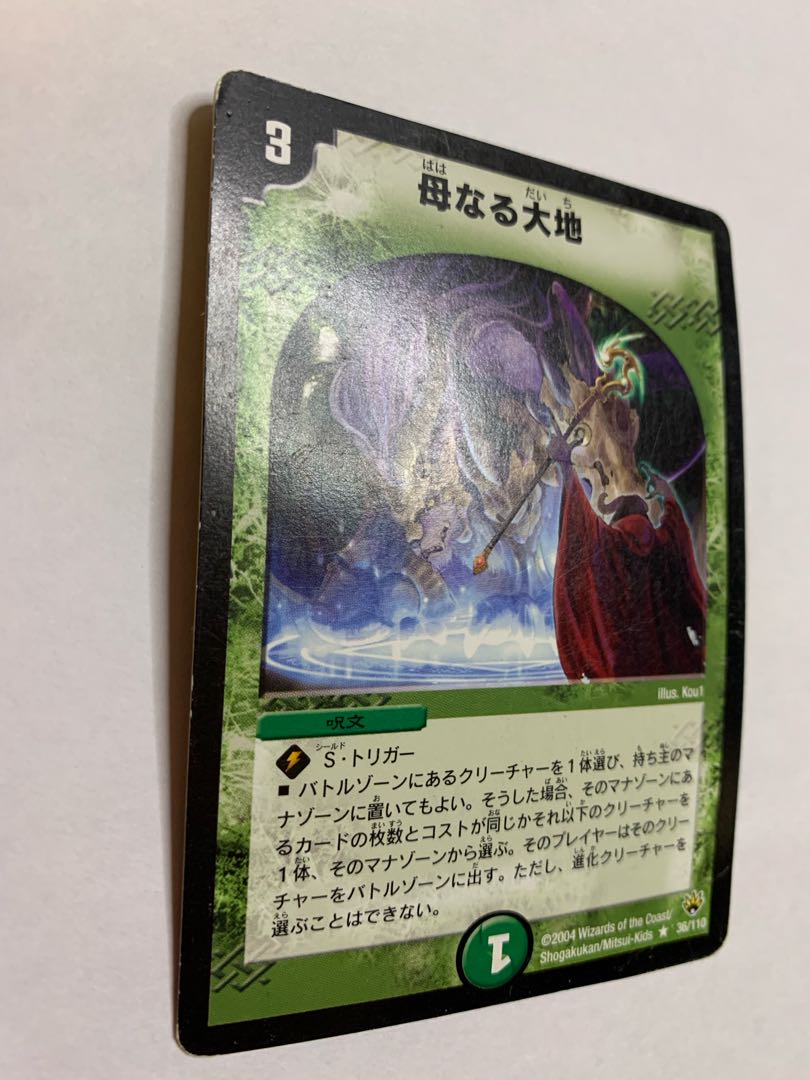 母なる大地 初期