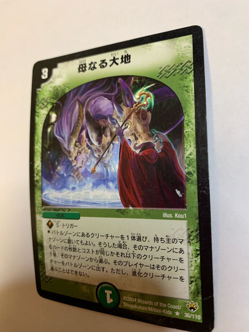 母なる大地 初期