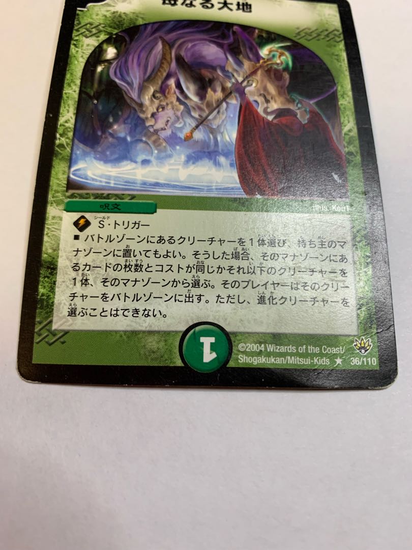 母なる大地 初期