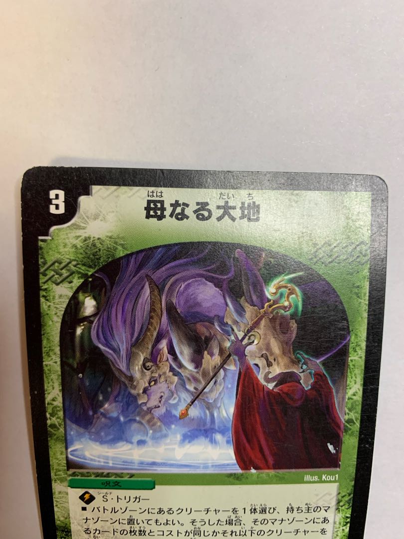 母なる大地 初期