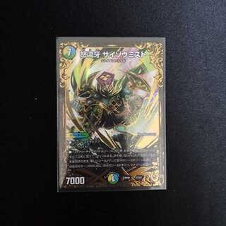 怒流牙　サイゾウミスト　ugc