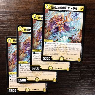 音感の精霊龍 エメラルーダ