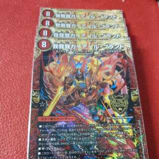 我我我ガイアール・ブランド