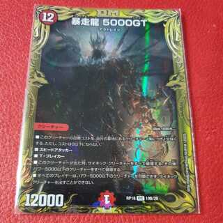 Runaway Dragon 5000GT (20th SP Rare Specs)