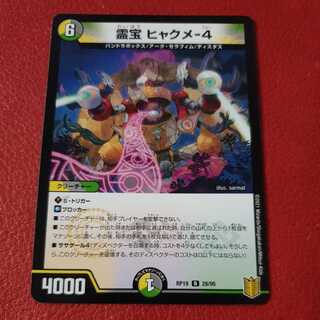 霊宝 ヒャクメ-4