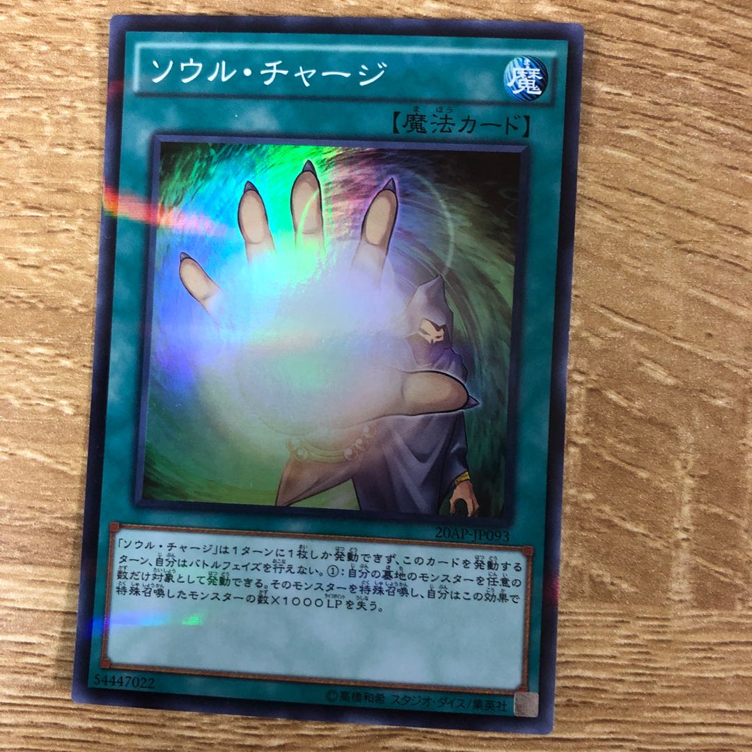 Soul Charge Parallel Super Rare