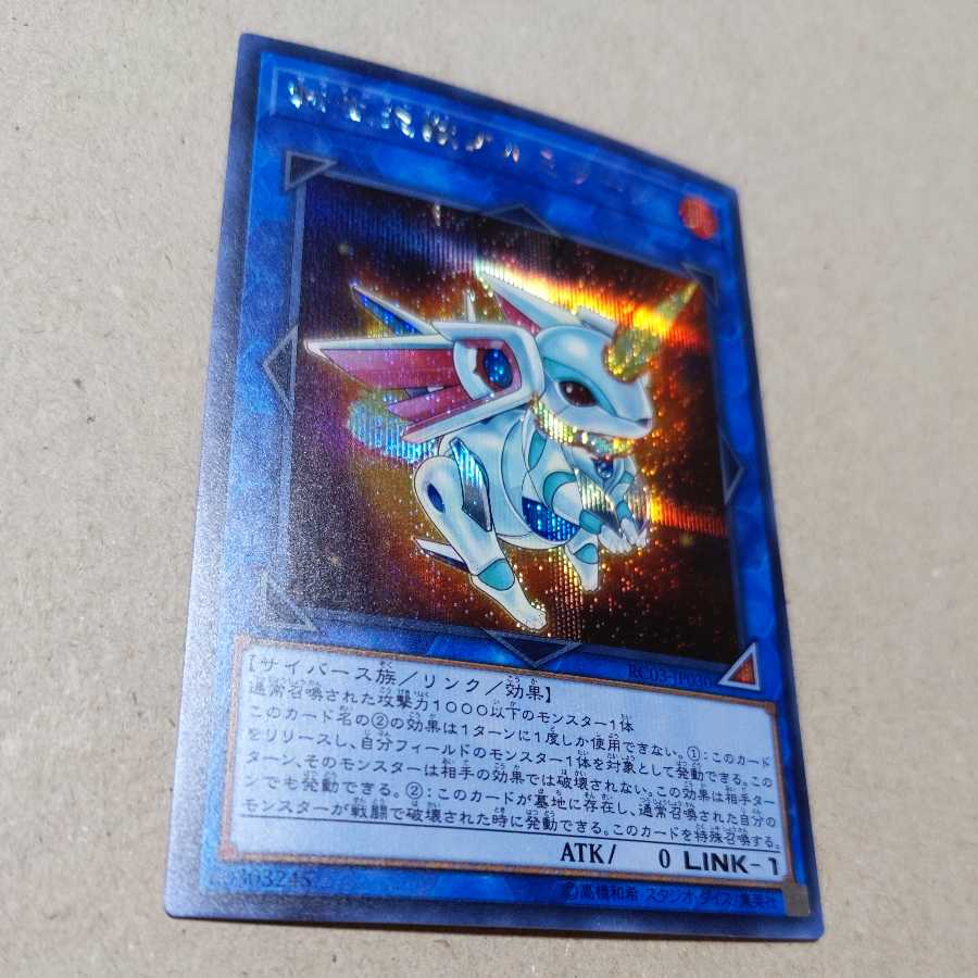 転生炎獣アルミラージ シークレットレア