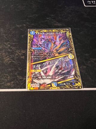 メヂカラ・コバルト・カイザー｜アイド・ワイズ・シャッター