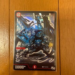 Volmetheus Sapphire Dragon