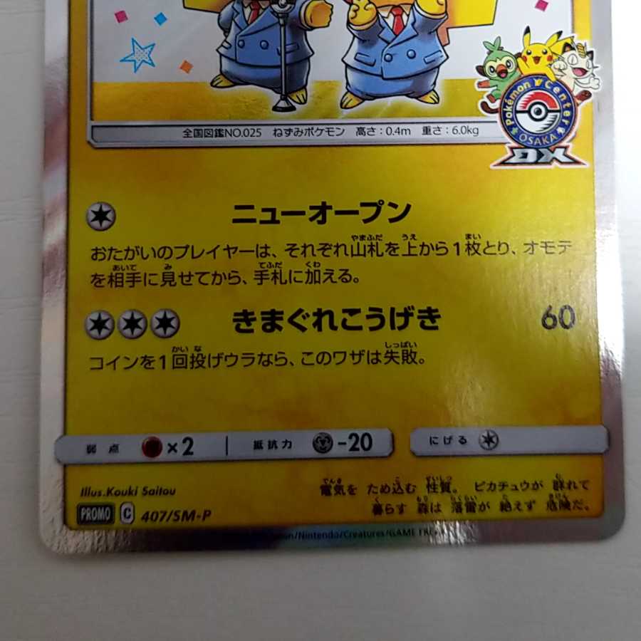 漫才ごっこピカチュウ