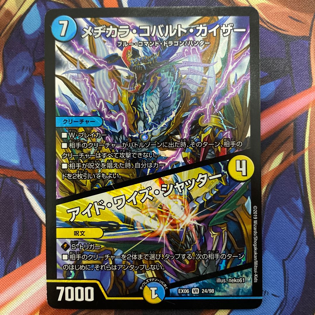 メヂカラ・コバルト・カイザー｜アイド・ワイズ・シャッター