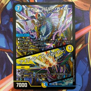 メヂカラ・コバルト・カイザー｜アイド・ワイズ・シャッター