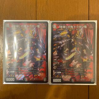 「影斬」の鬼 ドクガン竜