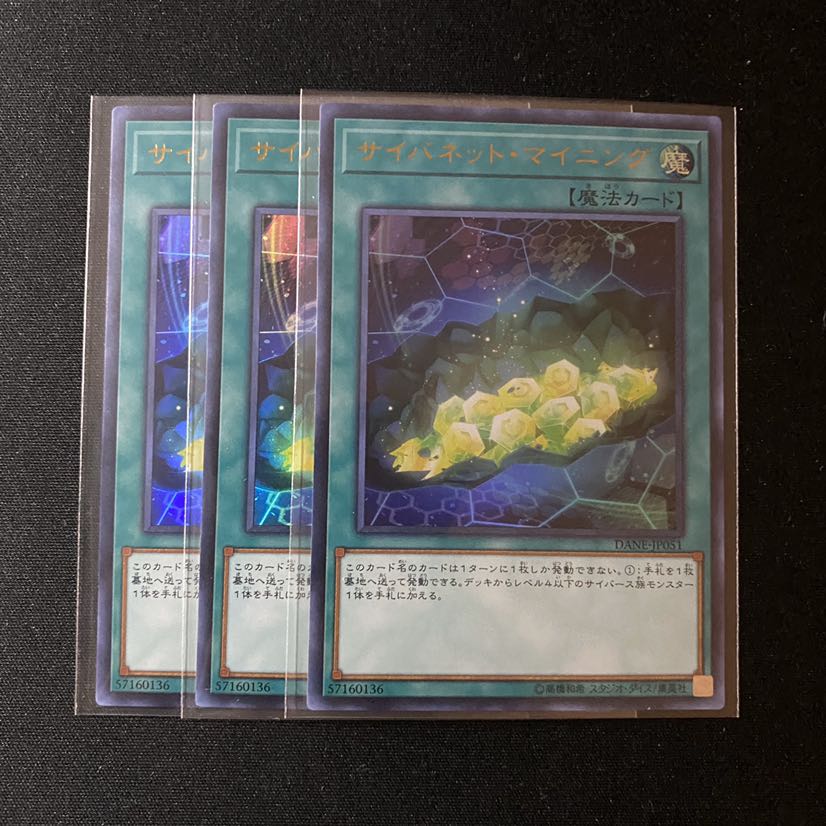 サイバネット・マイニング3枚セット