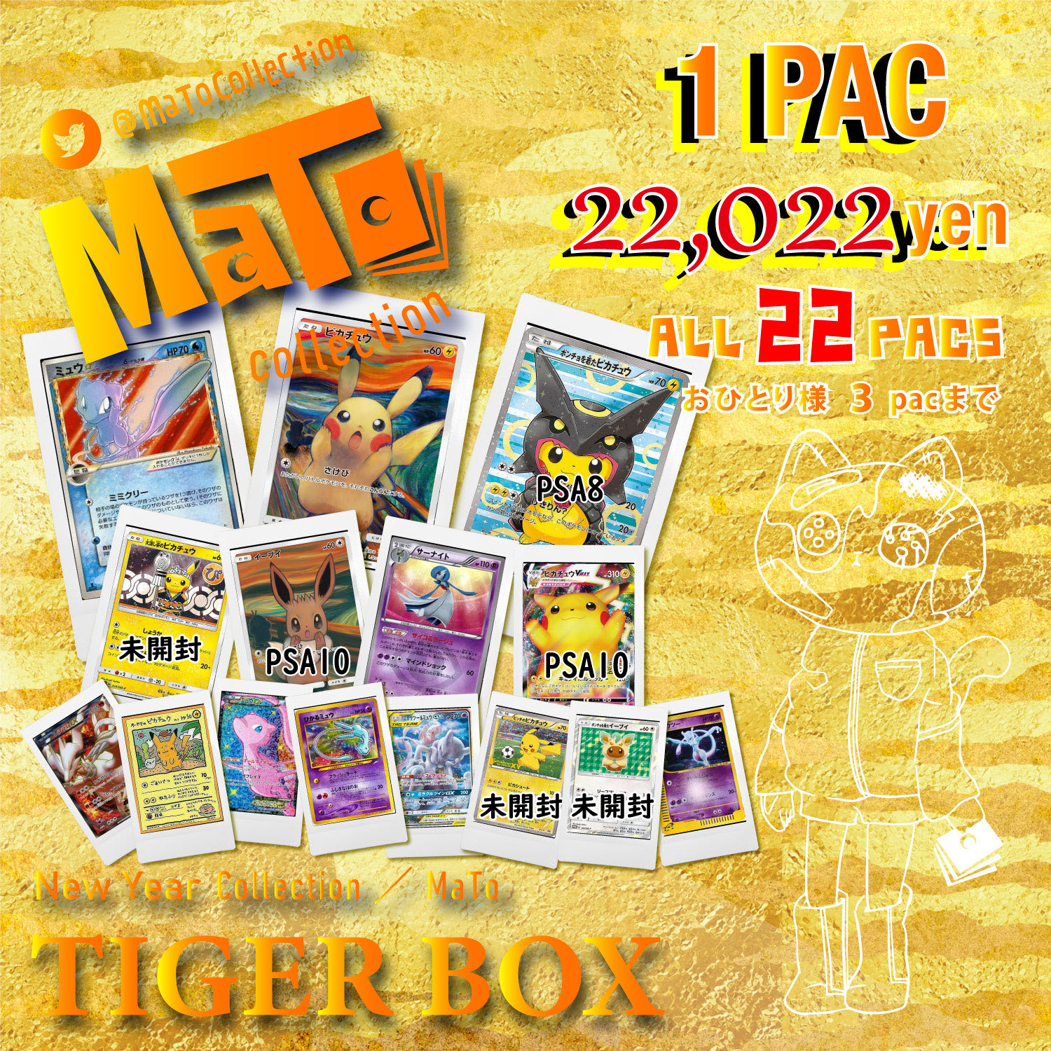 予約完売!有難うございます!「TIGER BOX」オリパ 1枚