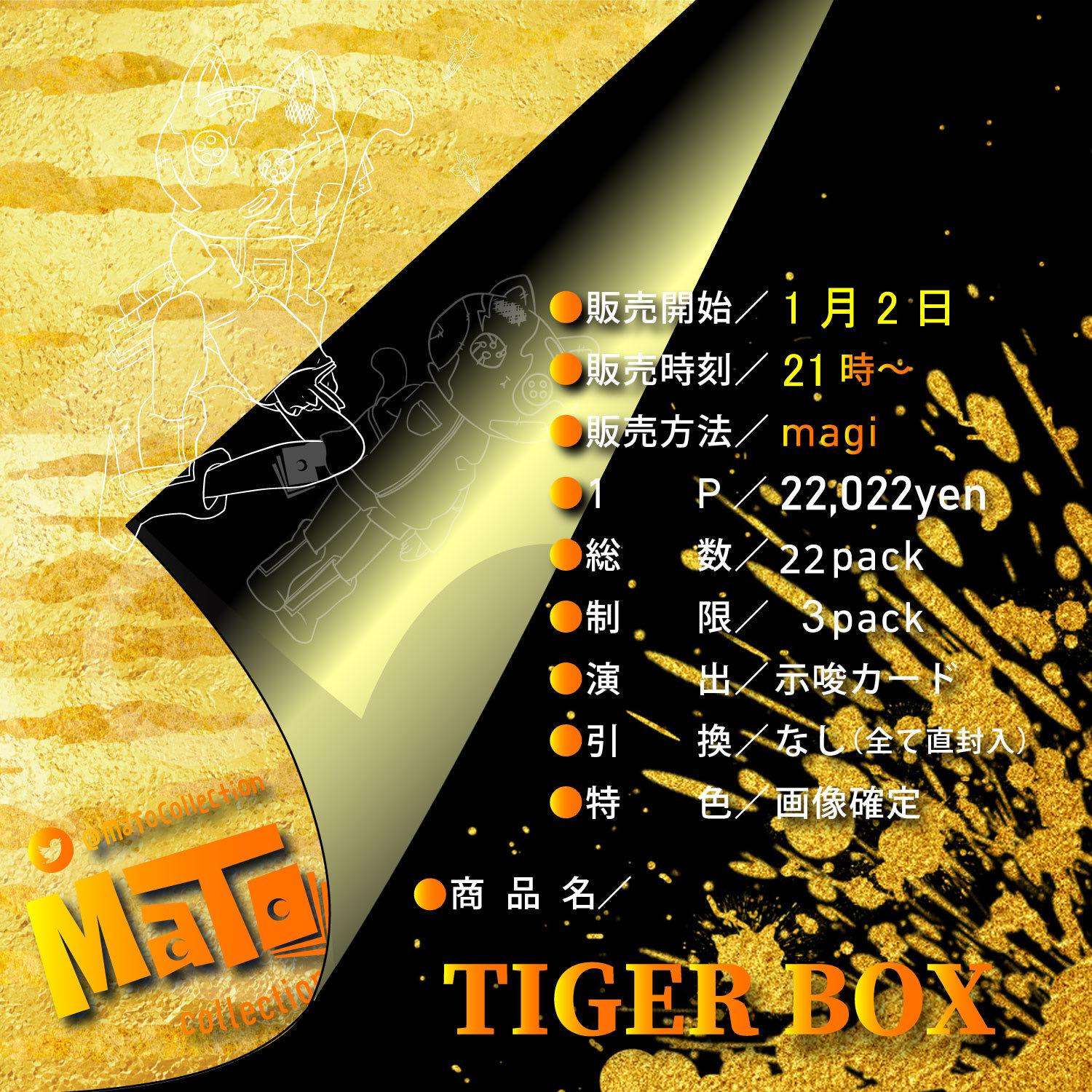 予約完売!有難うございます!「TIGER BOX」オリパ 1枚