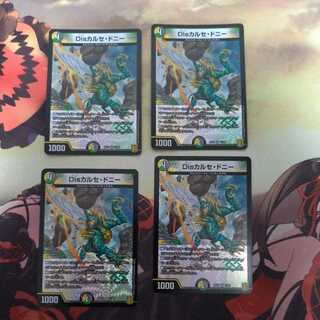 Disカルセ・ドニー