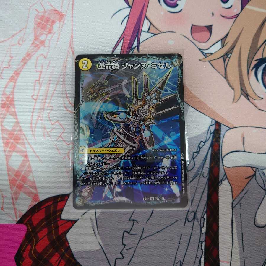 革命槍 ジャンヌ・ミゼル｜聖槍の精霊龍 ダルク・アン・シエル