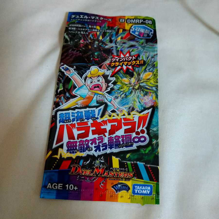 バラギアラ　マスターかウルトラゴールデン確定