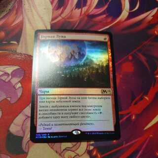 MTG Alpine Moon Russian foil