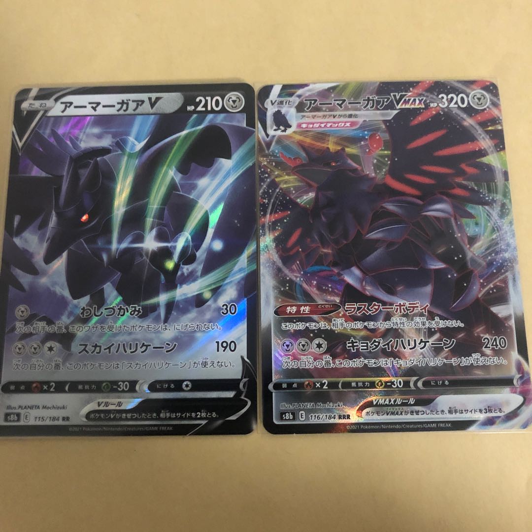 アーマーガアVMAX RRR