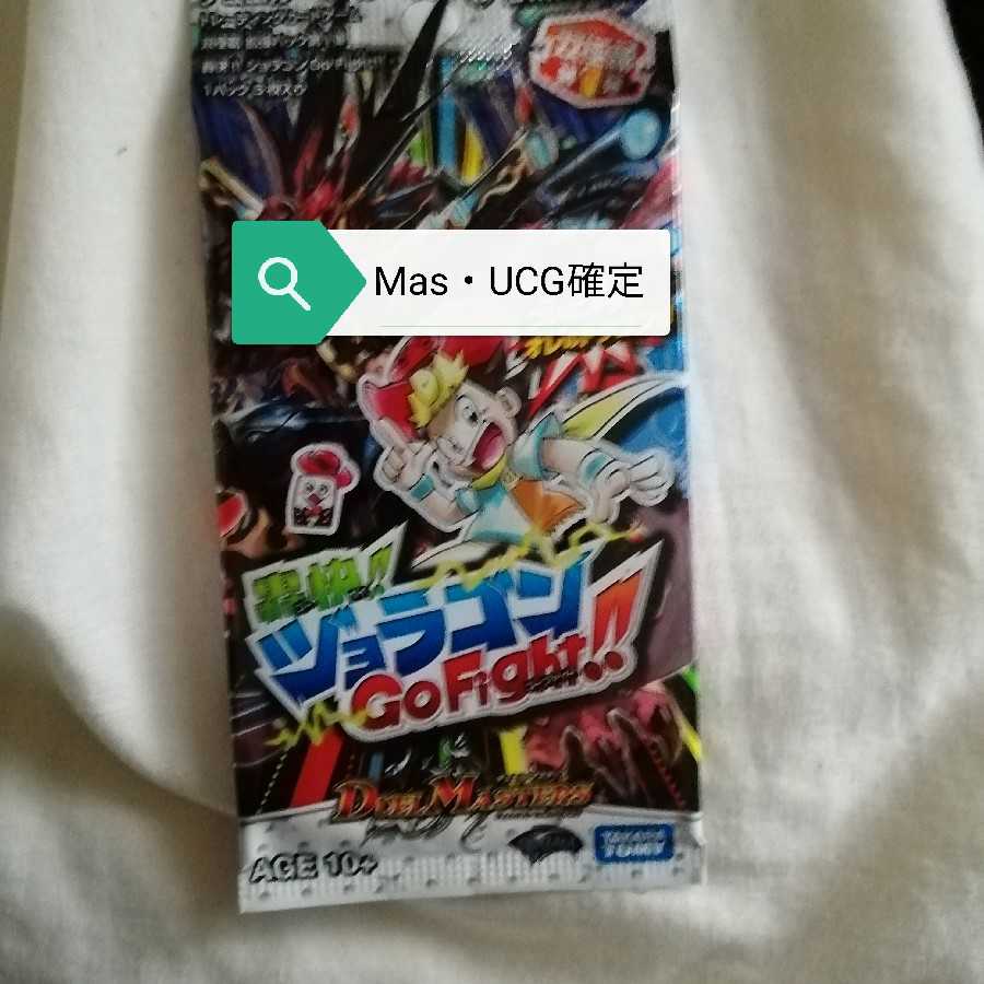 ジョラゴン　マスターかウルトラゴールデン確定