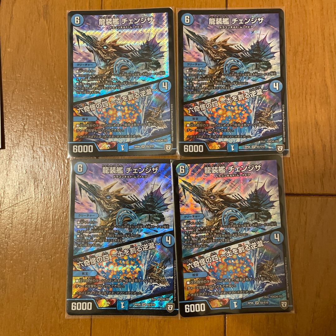 龍装艦 チェンジザ|六奇怪の四 -土を割る逆瀧-