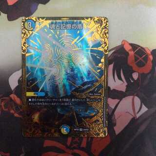 魂と記憶の盾(ウルトラゴールデンカード仕様)