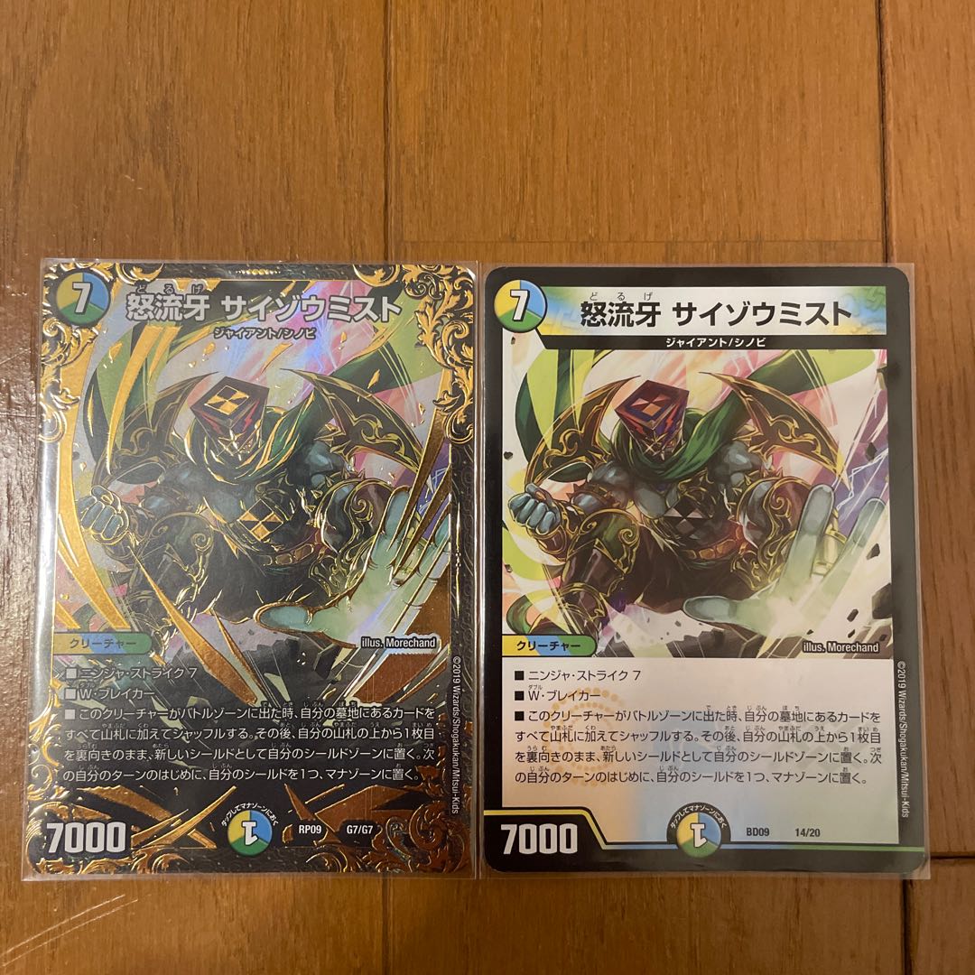 Anger Fang Saizo Mist