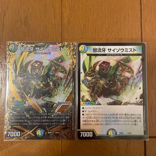 Anger Fang Saizo Mist