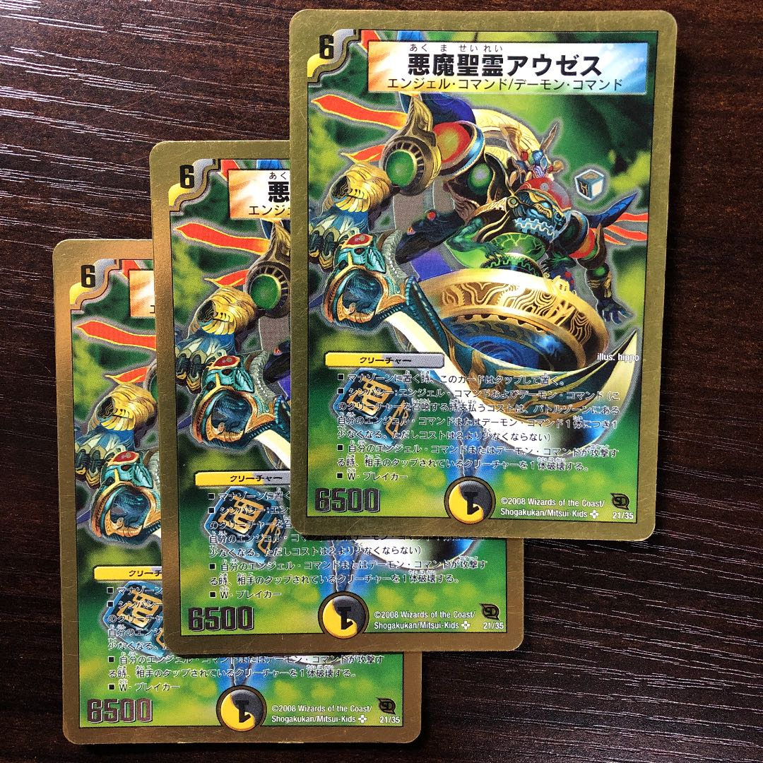 悪魔聖霊アウゼス(スーパーデッキ仕様)