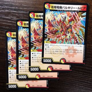 凰翔竜機バルキリー・ルピア