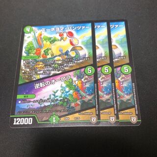 ラズーネヨマパンツァー 逆転のオーロラ