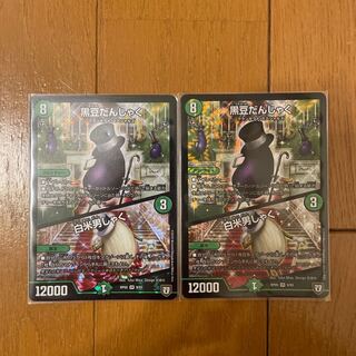 黒豆だんしゃく｜白米男しゃく