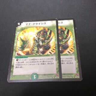 マナクライシス