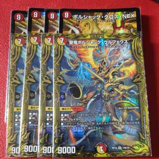 おまけつき 聖竜ボルシャック・ウルフェウス(20thSPレア仕様)