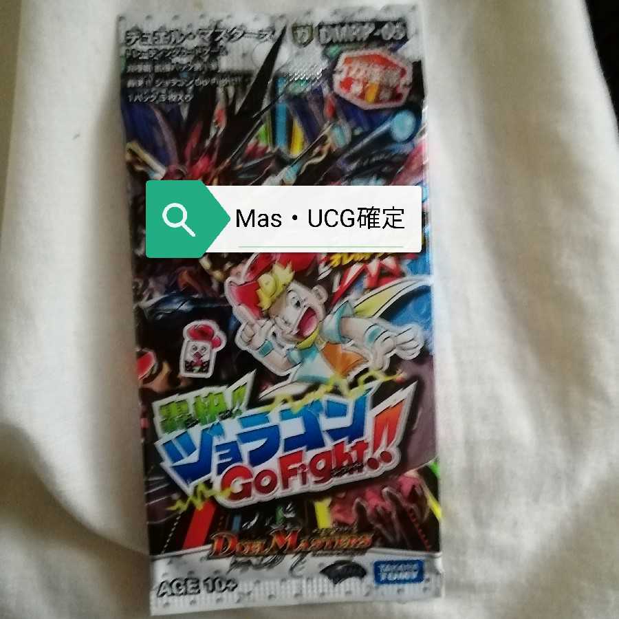 ジョラゴン　マスターかウルトラゴールデン確定