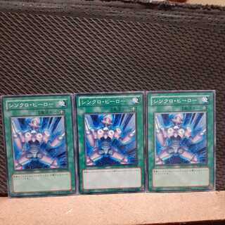 【ぽぽたん】　遊戯王　2647　シンクロ・ヒーロー　3枚セット　ノーマル