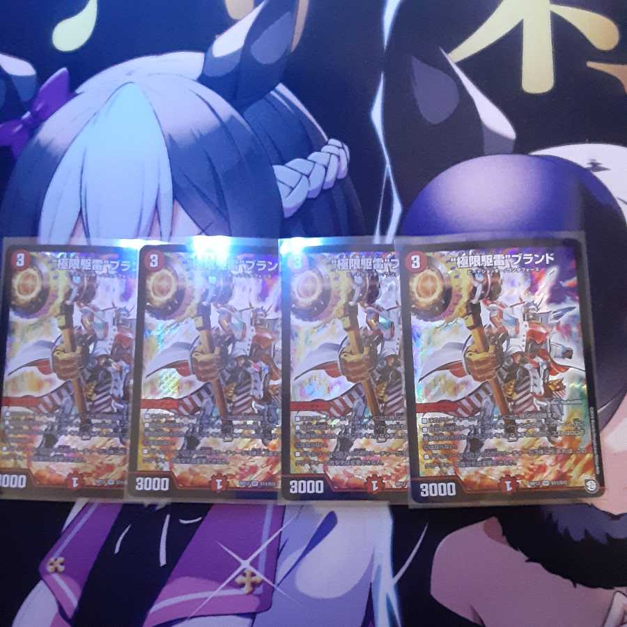 最安値“極限駆雷”ブランド