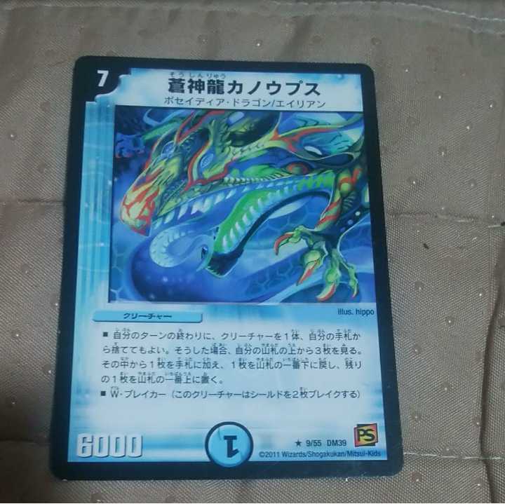 mg-m30-3 soshinryu canopus used rare