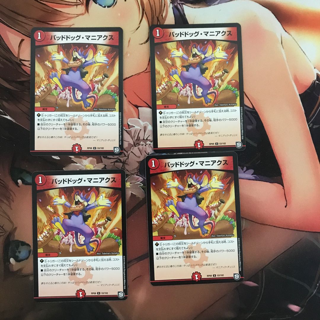 バッドドッグ・マニアクス