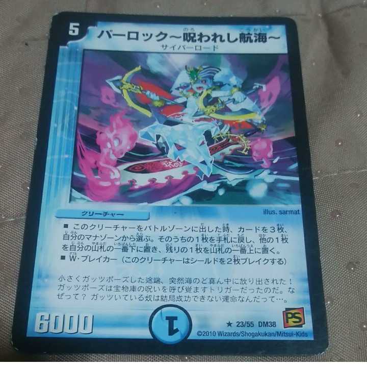 mg-M30-3 Parlock - Cursed Voyage Umi - Used Rare