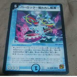 mg-M30-3 Parlock - Cursed Voyage Umi - Used Rare