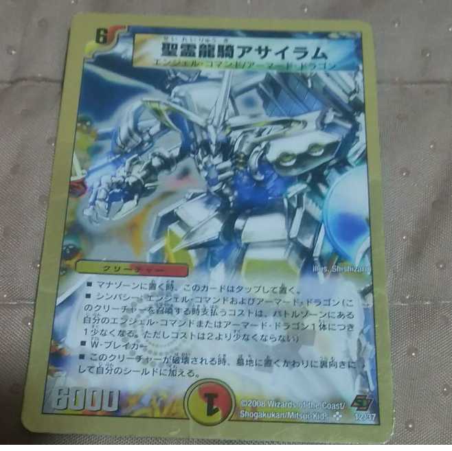 mg-M30-3 Holy Spirit Dragon Rider Asylum Used Super Rare