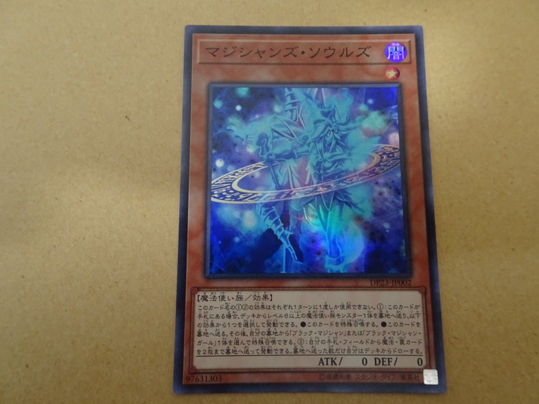 マジシャンズ・ソウルズ スーパーレア