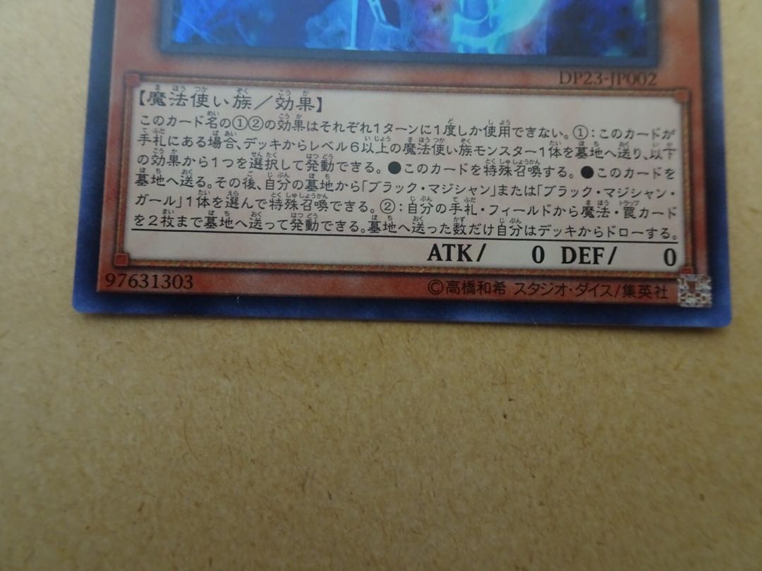 マジシャンズ・ソウルズ スーパーレア