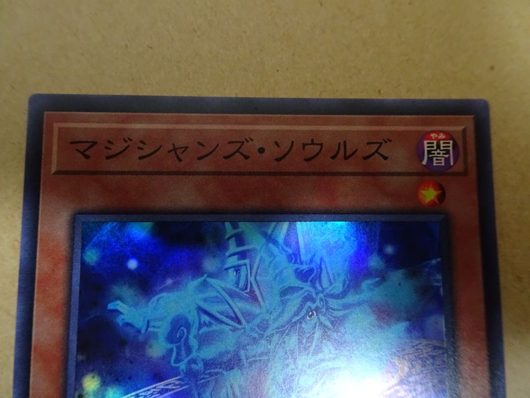 マジシャンズ・ソウルズ スーパーレア